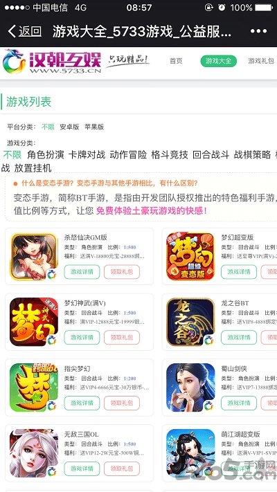 5733游戏平台app截图2