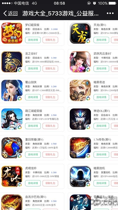 5733游戏平台app截图3