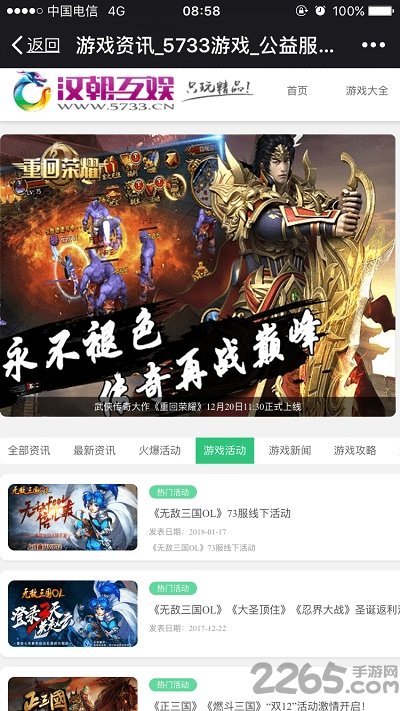5733游戏平台app截图4