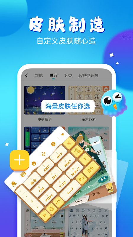 章鱼输入法高级版截图1