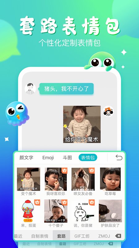 章鱼输入法高级版截图3