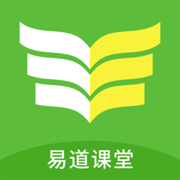 易道课堂官方版v1.8.3