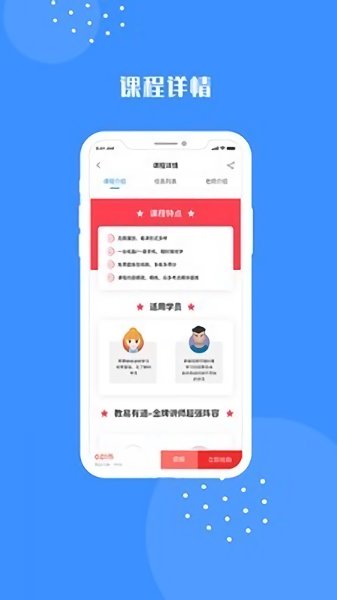 易道课堂官方版截图1