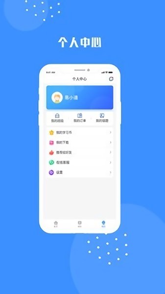 易道课堂官方版截图2