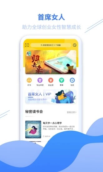首席女人app截图2