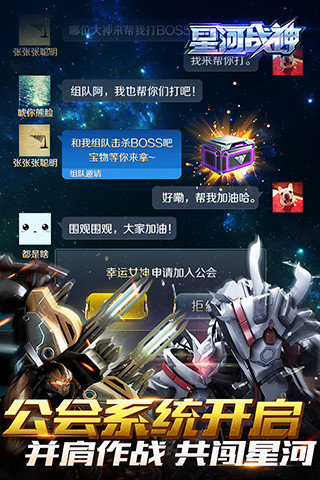 星河战神无限钻石版截图3