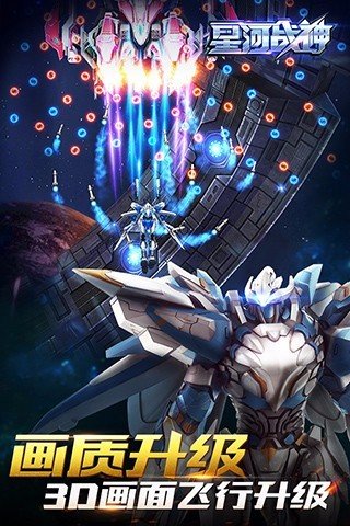 星河战神无限钻石版截图4