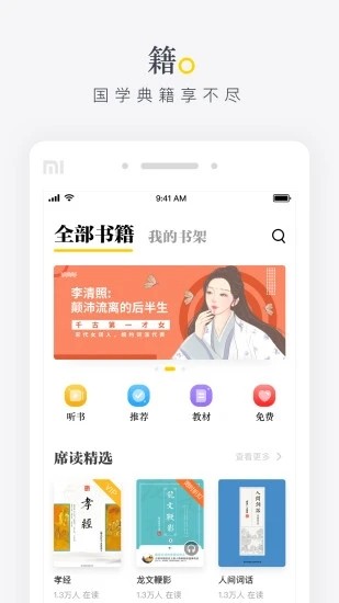 席读app截图1