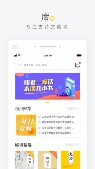 席读app截图4
