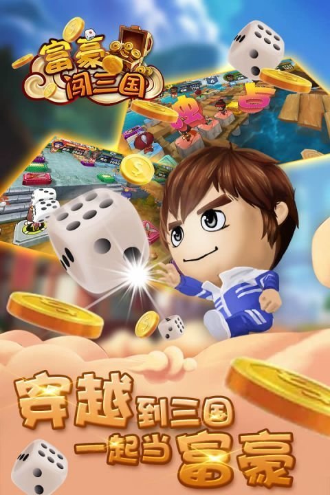 富豪闯三国手游百度版截图2