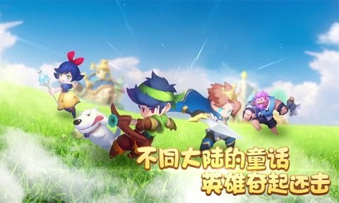 童话萌消团官方版截图1