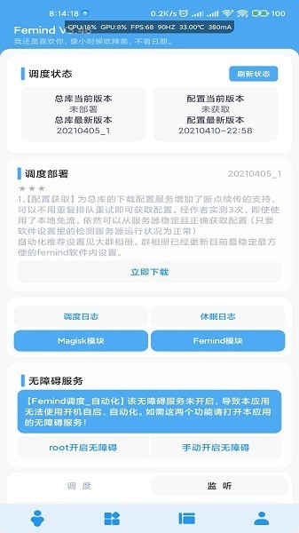 femind调度截图1