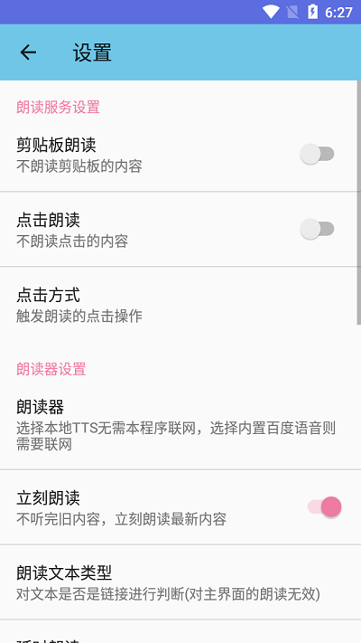 文本朗读app截图1