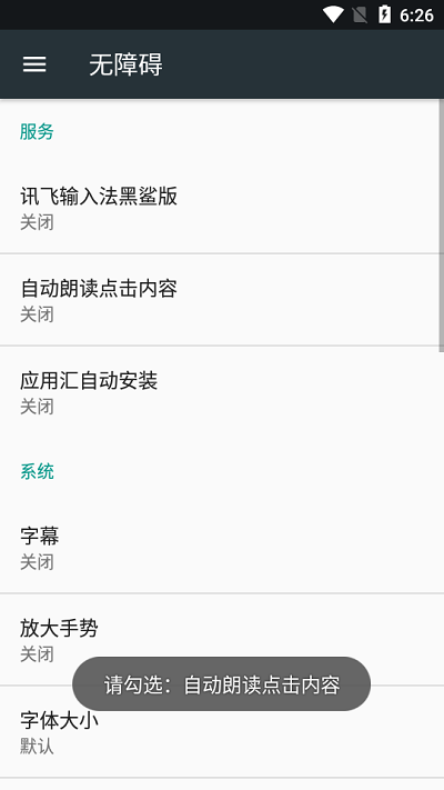 文本朗读app截图2
