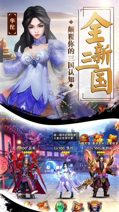 魂战三国内购版截图1