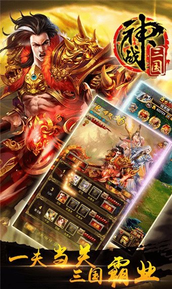 魂战三国内购版截图2