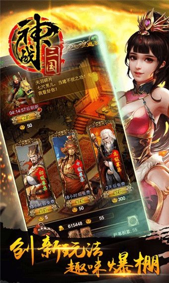 魂战三国内购版截图4