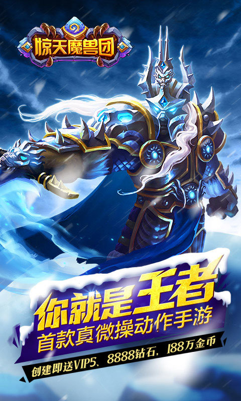 惊天魔兽团变态版截图4