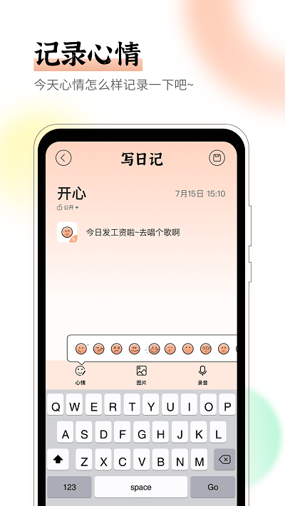 情绪日记软件截图1