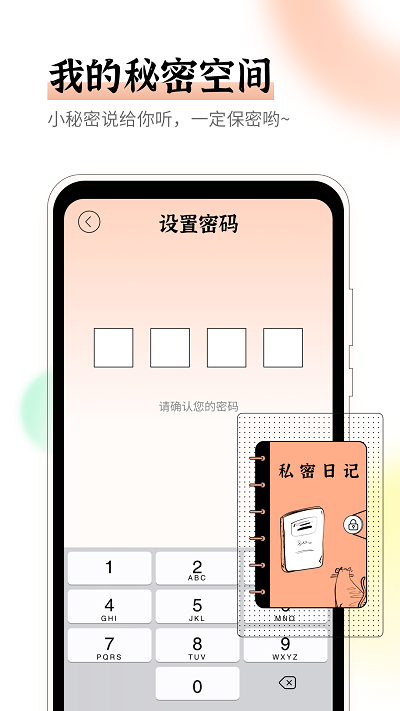 情绪日记软件截图2