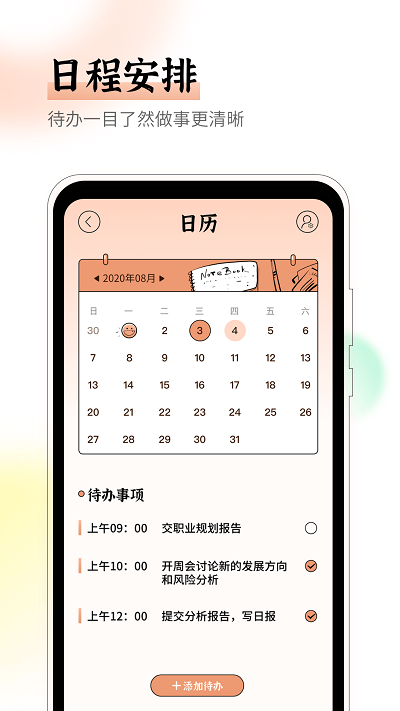 情绪日记软件截图3