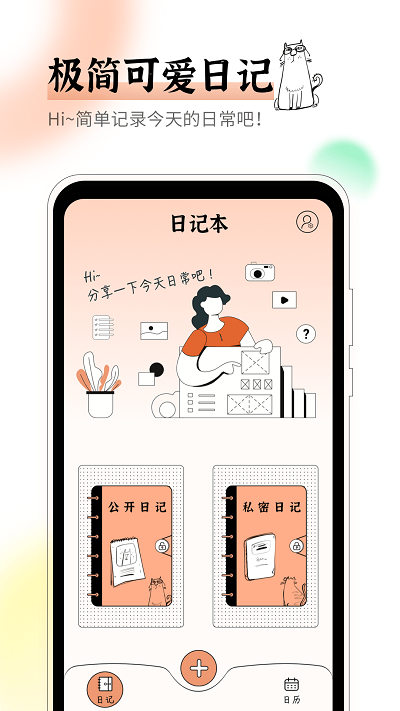 情绪日记软件截图4