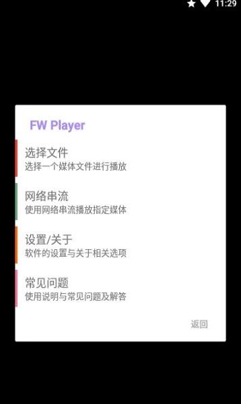 fw播放器官方版截图2