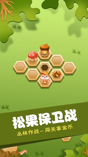 松果保卫战游戏截图2