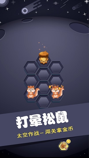 松果保卫战游戏截图3