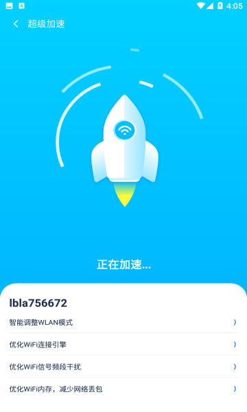 wifi雷达5g版app截图3