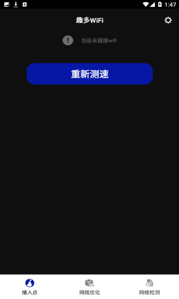 趣多wifiapp截图1