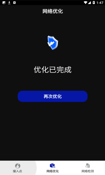 趣多wifiapp截图2