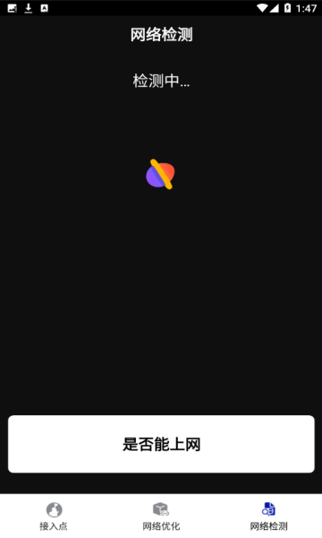 趣多wifiapp截图3