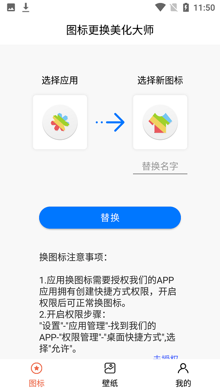 图标更换美化大师app截图1