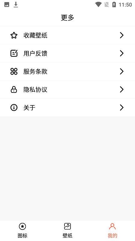 图标更换美化大师app截图4
