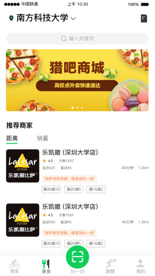 猎吧出行最新版截图4