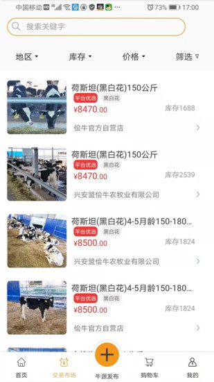 侩牛app截图1