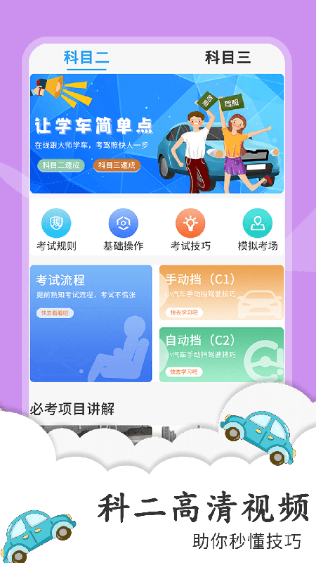 练车宝典app截图1