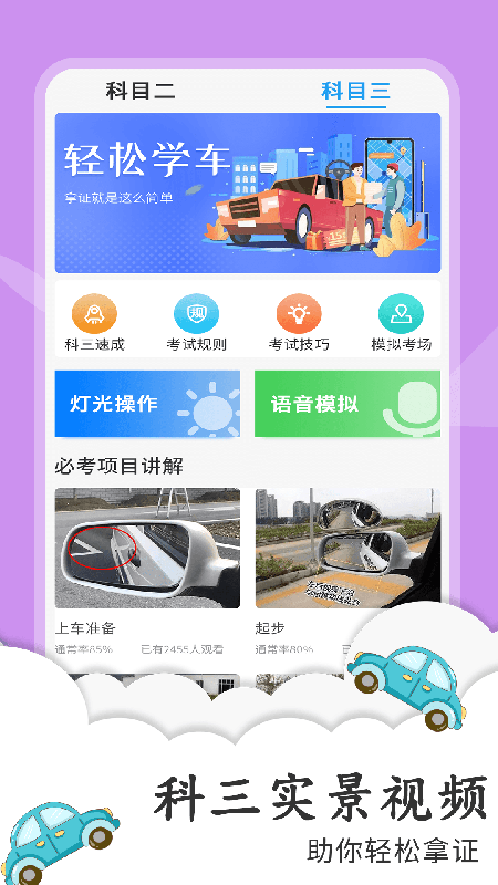练车宝典app截图2