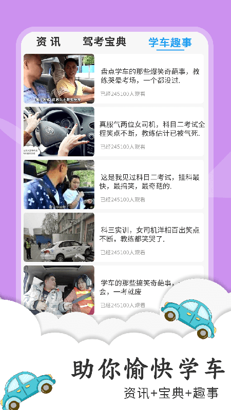 练车宝典app截图3