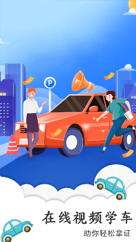 练车宝典app截图4