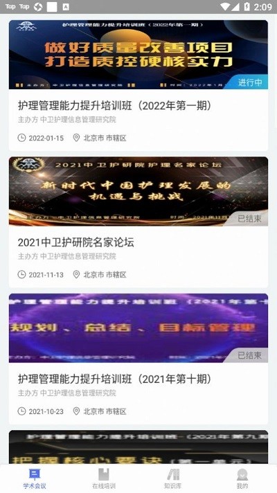 中卫护研院app截图1