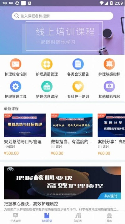 中卫护研院app截图2