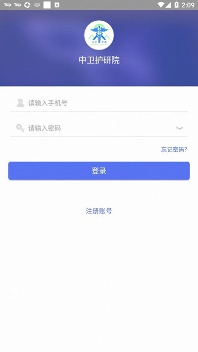 中卫护研院app截图3