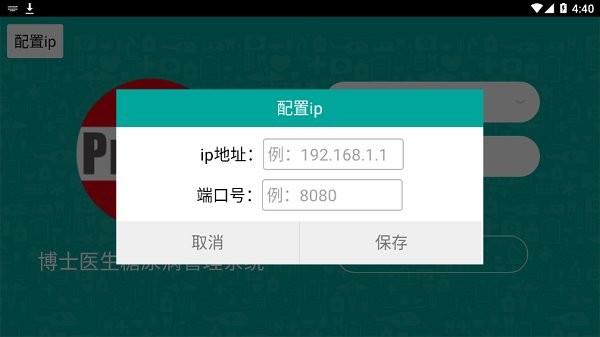 博医系统app血糖监测截图2