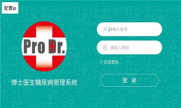博医系统app血糖监测截图3