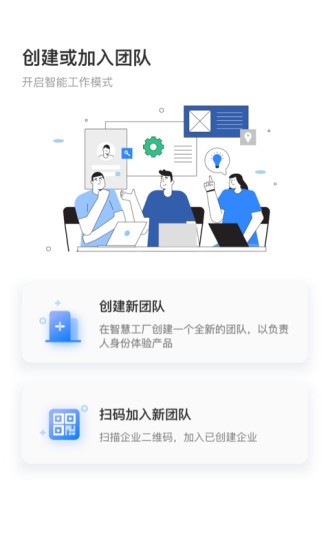 智慧工场app截图1