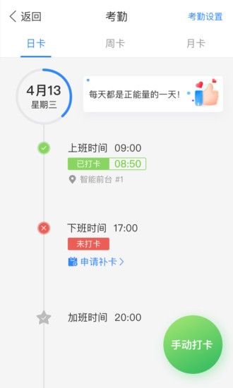 智慧工场app截图2