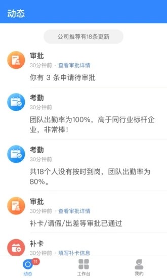 智慧工场app截图3
