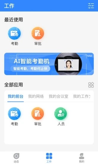 智慧工场app截图4